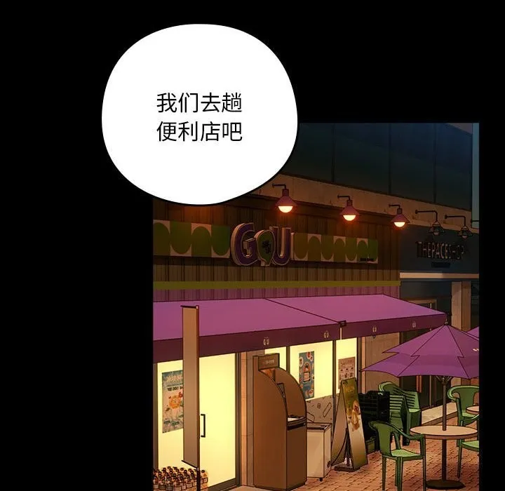 下班后的例行恋爱 第46话