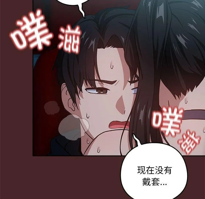 下班后的例行恋爱 第37话