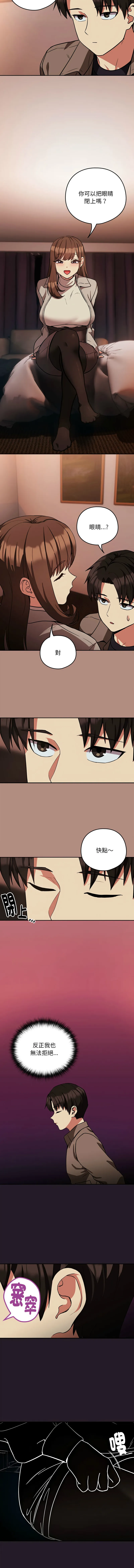 下班后的例行恋爱 第29话