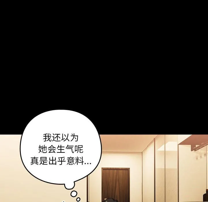 下班后的例行恋爱 第46话