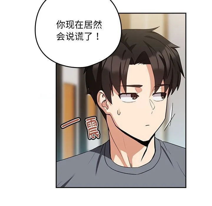 下班后的例行恋爱 第34话