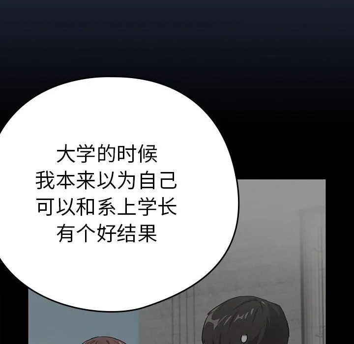 下班后的例行恋爱 第42话