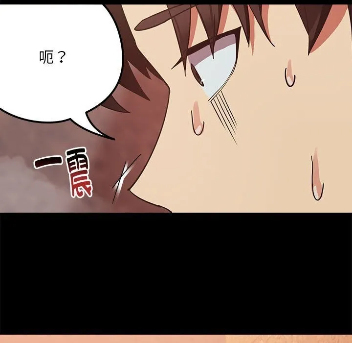 下班后的例行恋爱 第34话