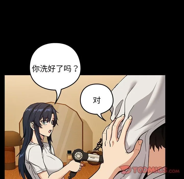 下班后的例行恋爱 第46话