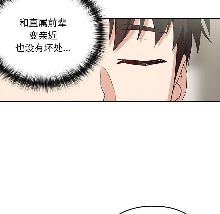 下班后的例行恋爱 第40话