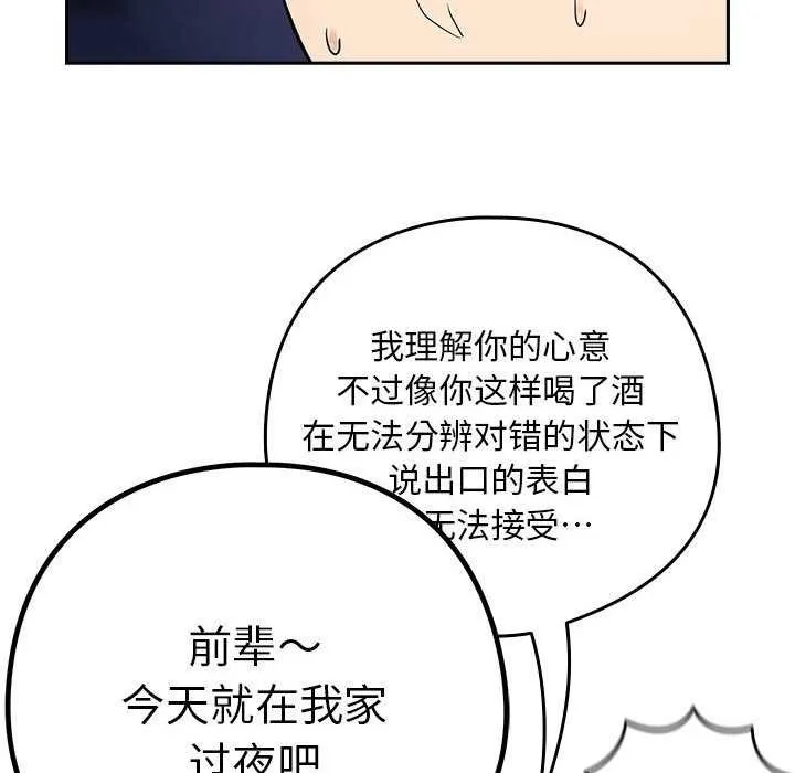 下班后的例行恋爱 第41话