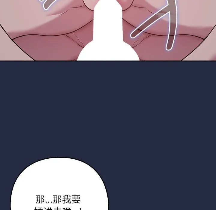 下班后的例行恋爱 第43话