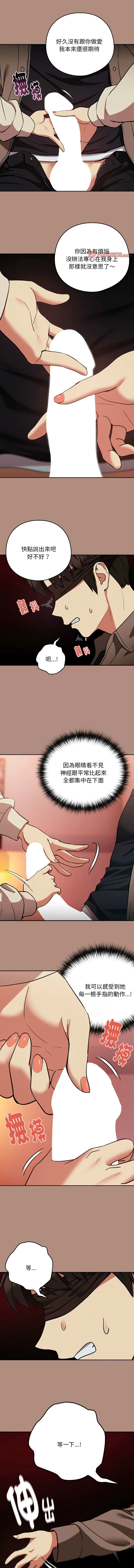 下班后的例行恋爱 第29话