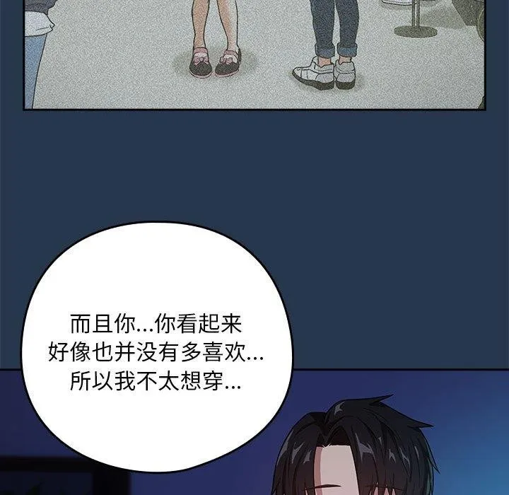 下班后的例行恋爱 第36话