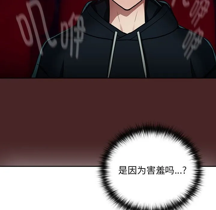 下班后的例行恋爱 第34话