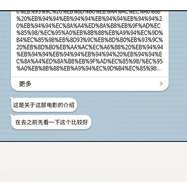 下班后的例行恋爱 第35话