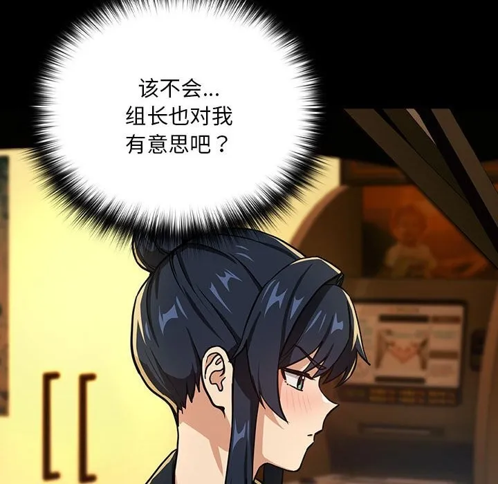 下班后的例行恋爱 第46话