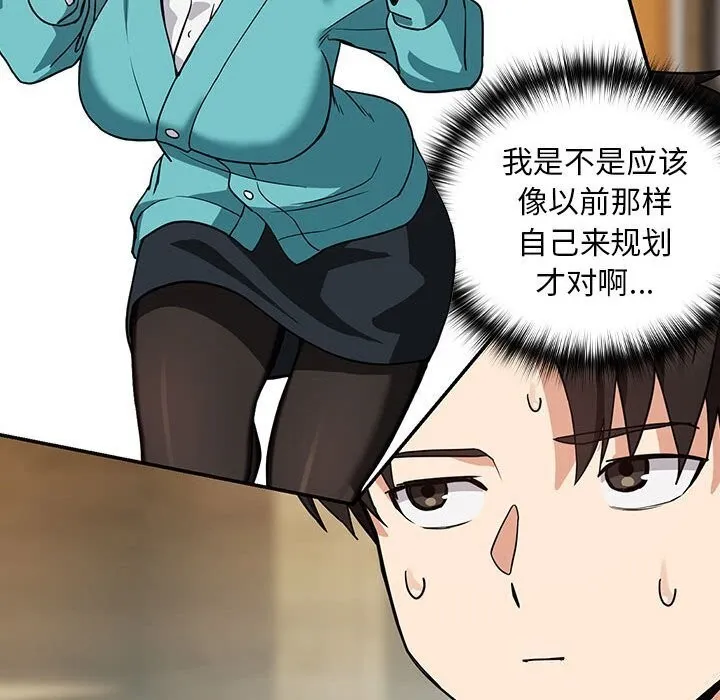 下班后的例行恋爱 第34话