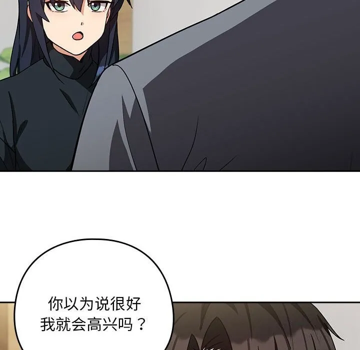下班后的例行恋爱 第34话