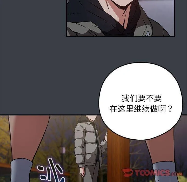 下班后的例行恋爱 第37话