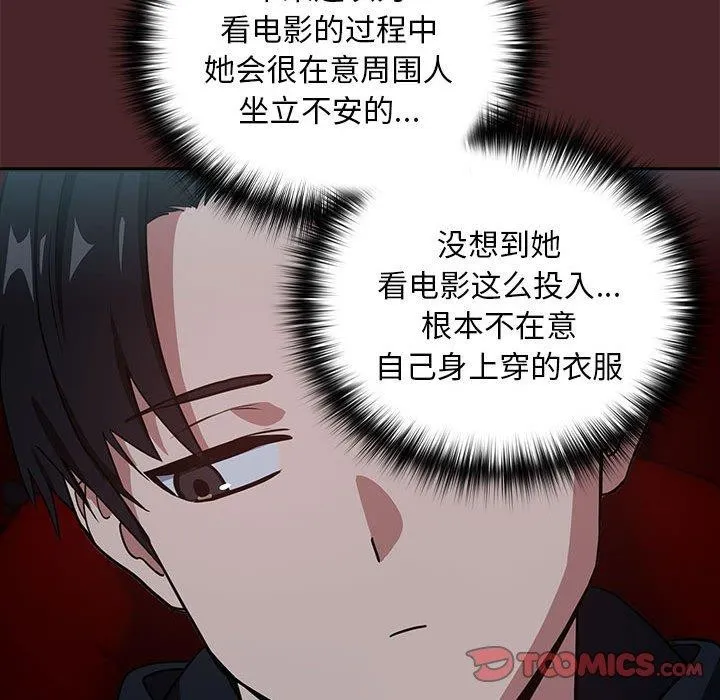 下班后的例行恋爱 第36话
