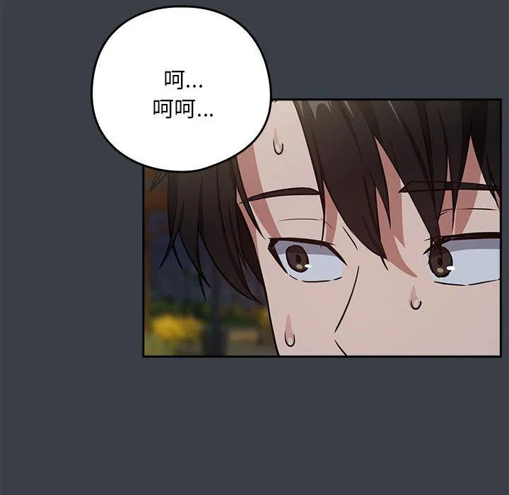 下班后的例行恋爱 第37话