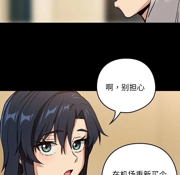 下班后的例行恋爱 第46话