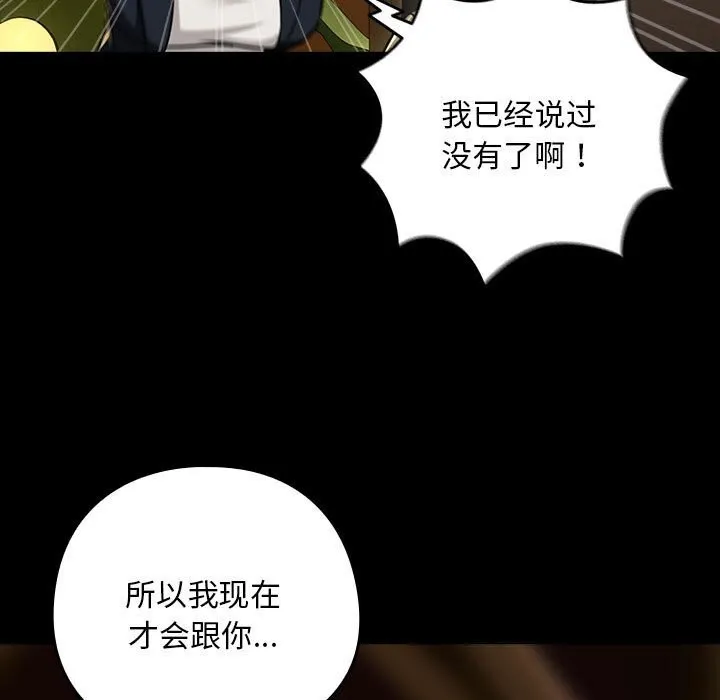 下班后的例行恋爱 第46话
