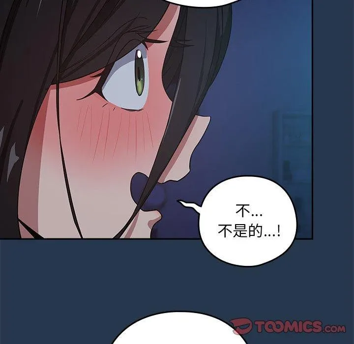 下班后的例行恋爱 第36话