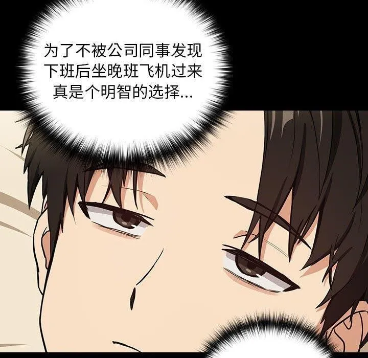 下班后的例行恋爱 第45话