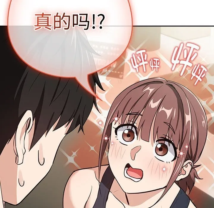下班后的例行恋爱 第40话