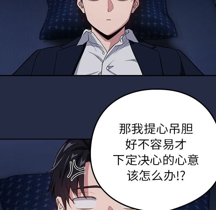 下班后的例行恋爱 第42话