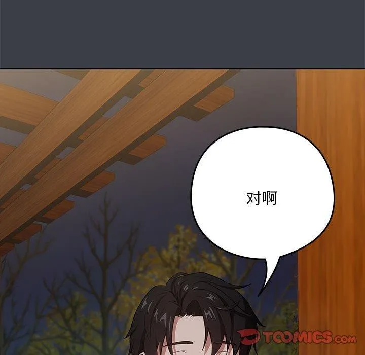 下班后的例行恋爱 第37话