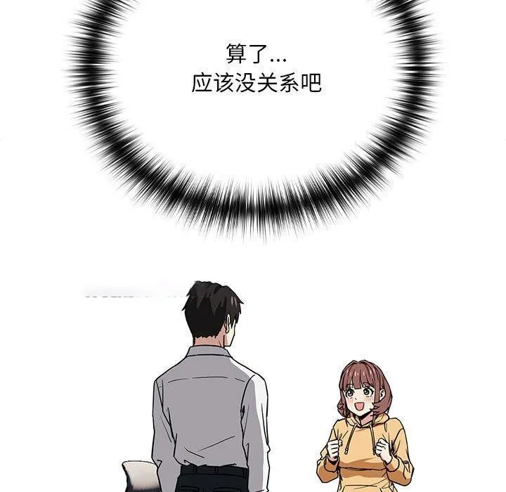 下班后的例行恋爱 第44话