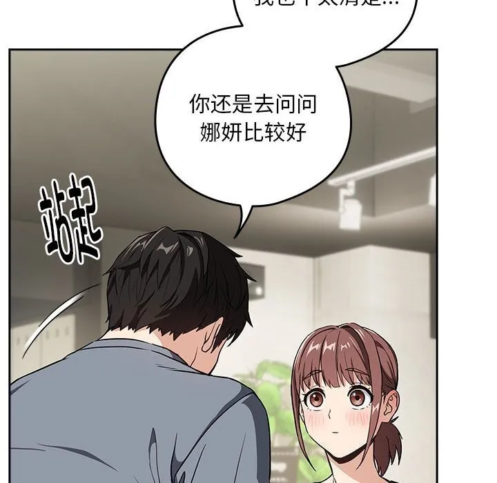 下班后的例行恋爱 第40话
