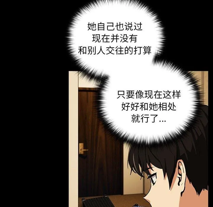 下班后的例行恋爱 第45话