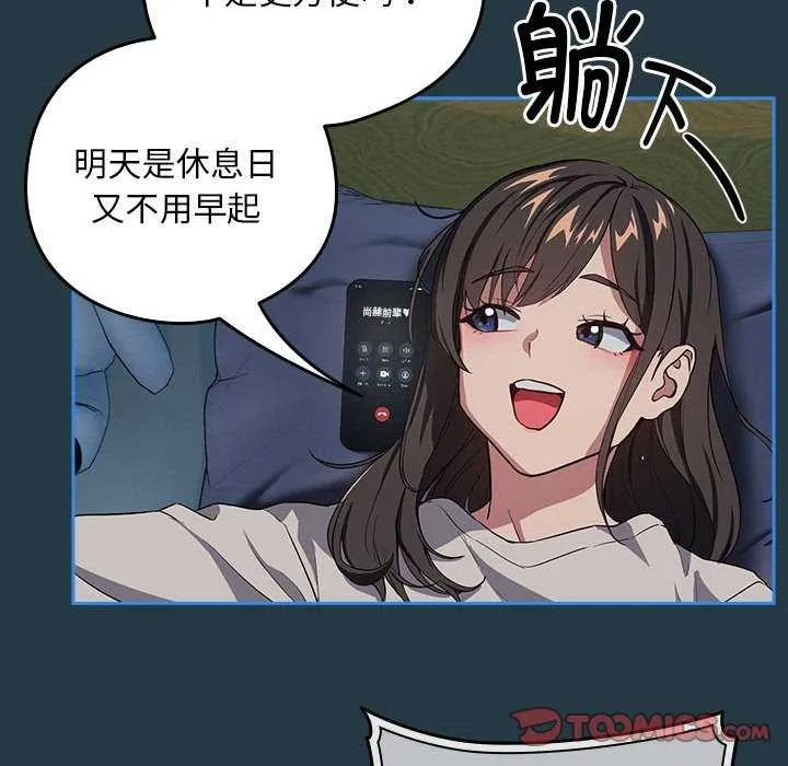 下班后的例行恋爱 第41话
