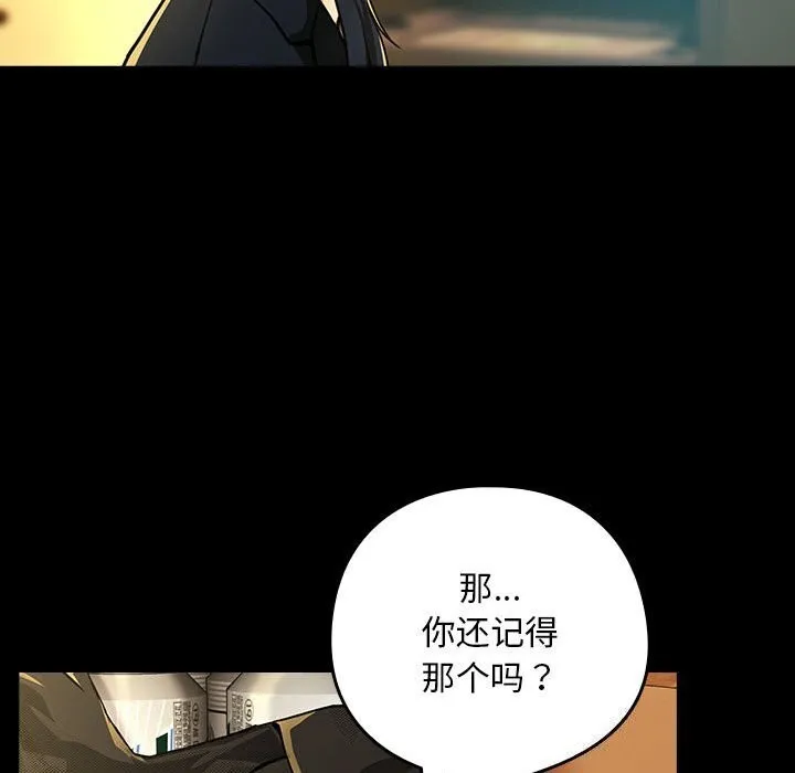 下班后的例行恋爱 第46话