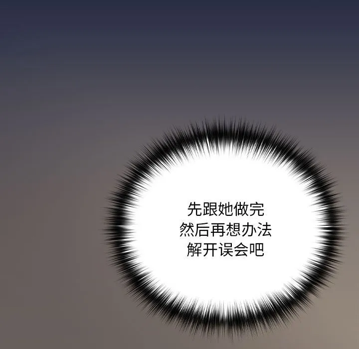 下班后的例行恋爱 第43话