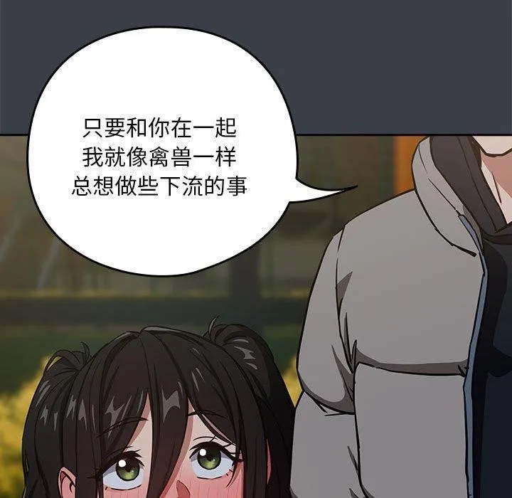 下班后的例行恋爱 第37话