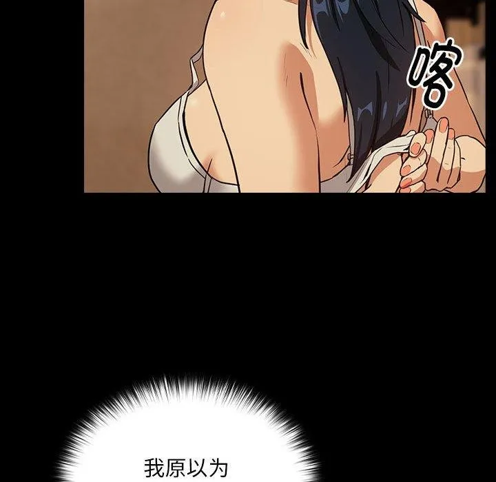 下班后的例行恋爱 第45话