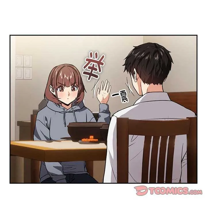 下班后的例行恋爱 第41话