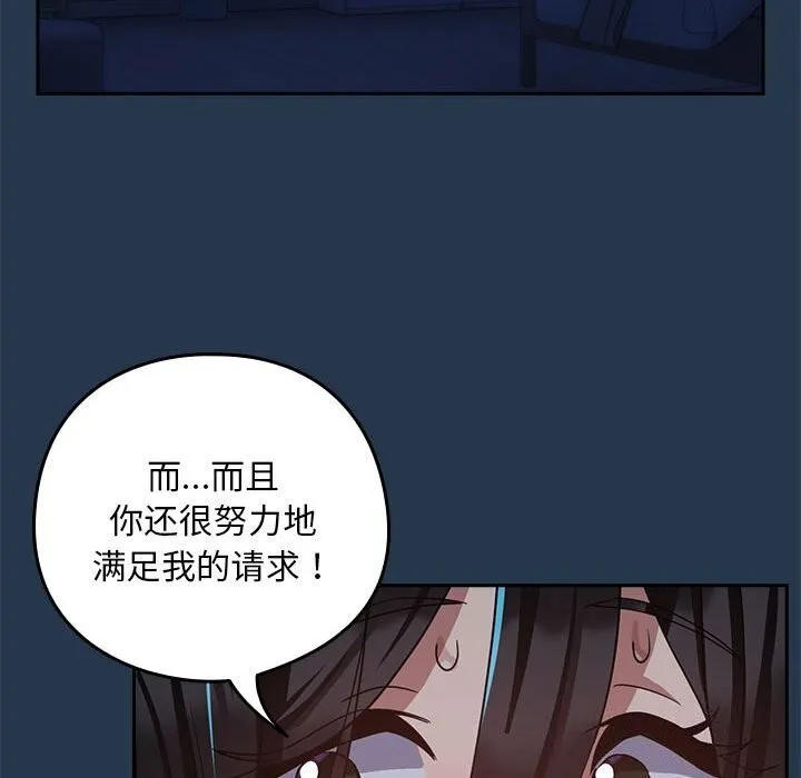 下班后的例行恋爱 第35话