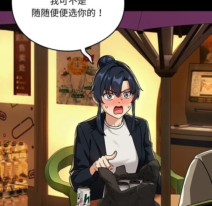 下班后的例行恋爱 第46话