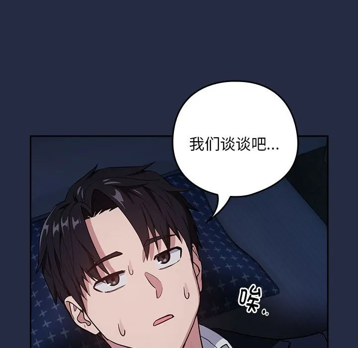 下班后的例行恋爱 第42话