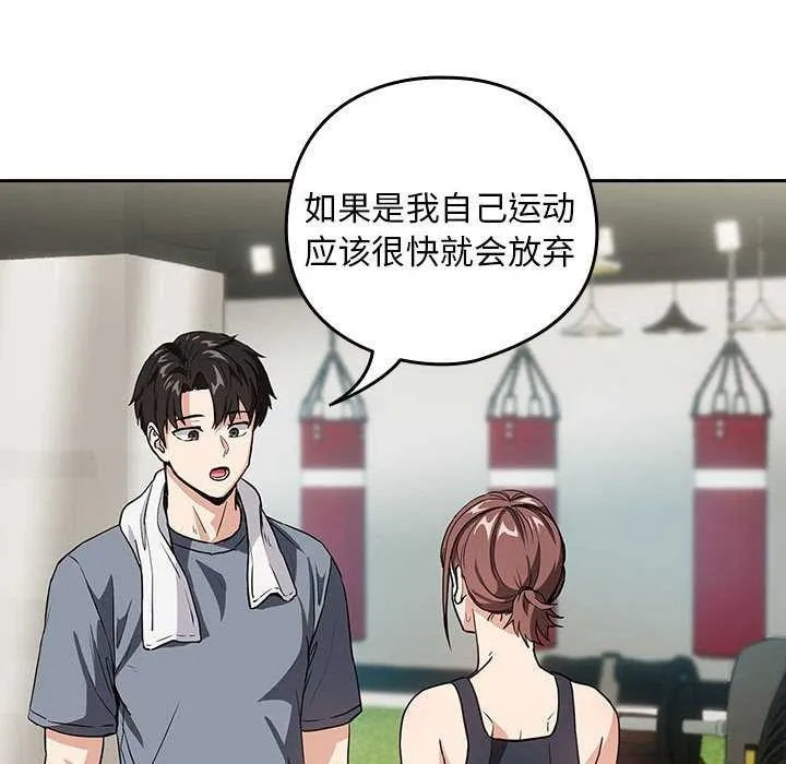 下班后的例行恋爱 第41话