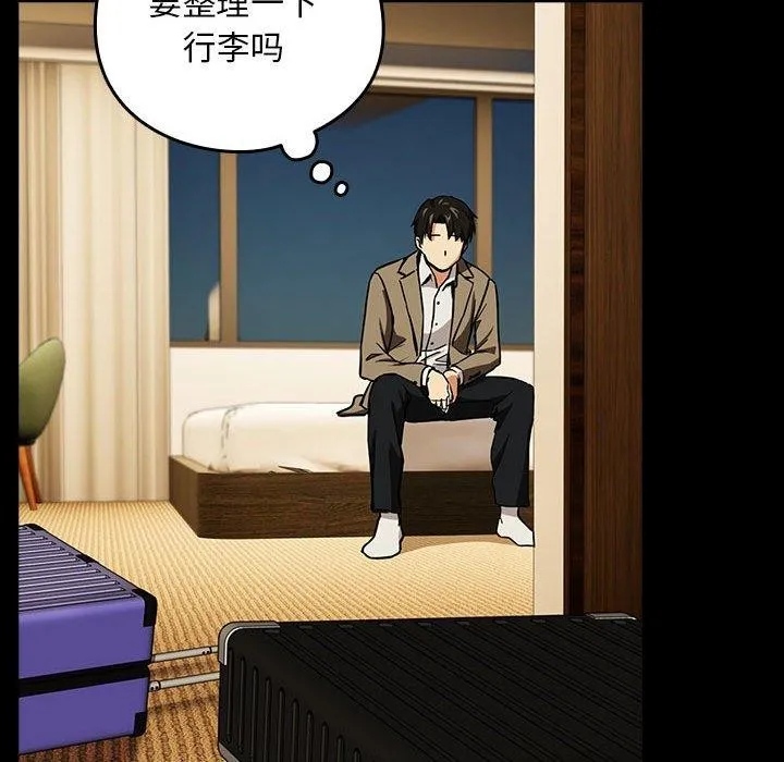 下班后的例行恋爱 第45话