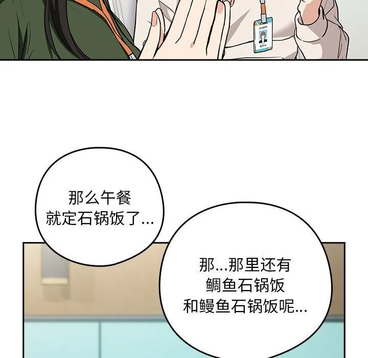 下班后的例行恋爱 第40话