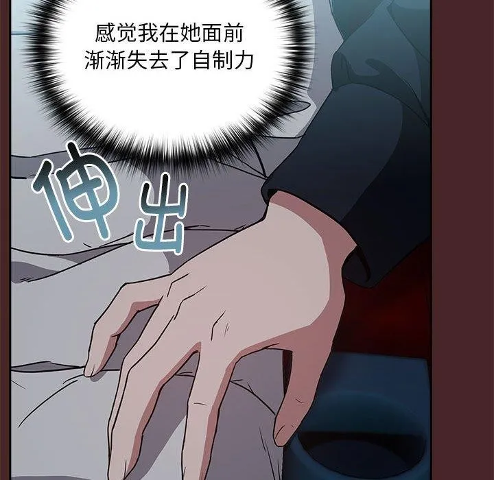 下班后的例行恋爱 第36话