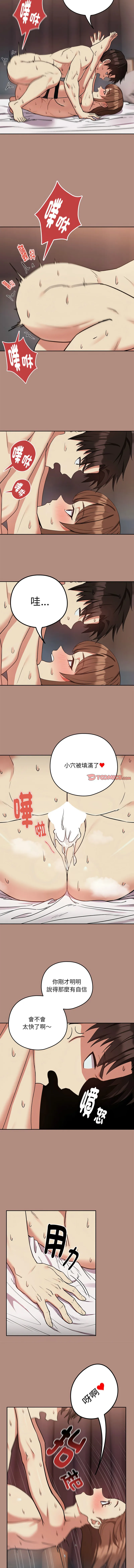 下班后的例行恋爱 第32话