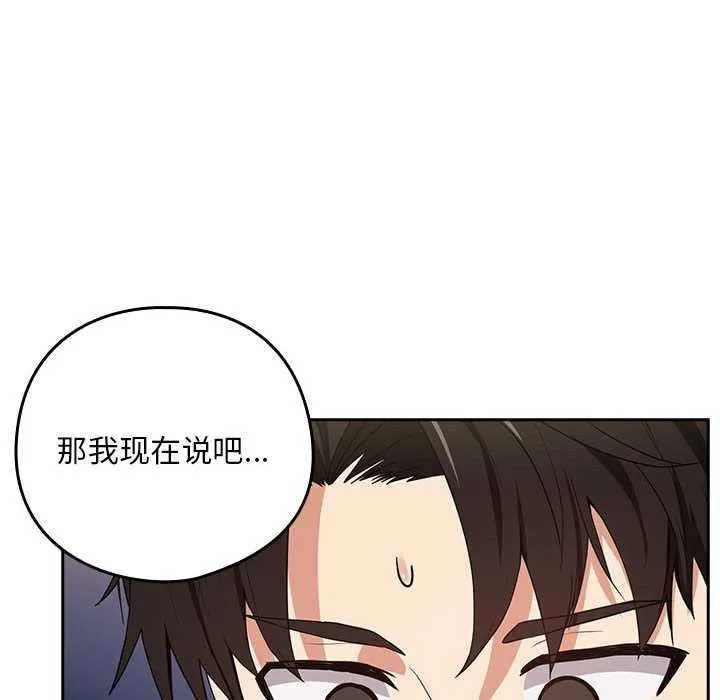 下班后的例行恋爱 第41话