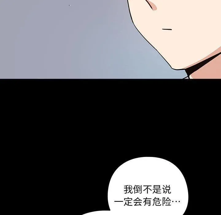 下班后的例行恋爱 第45话