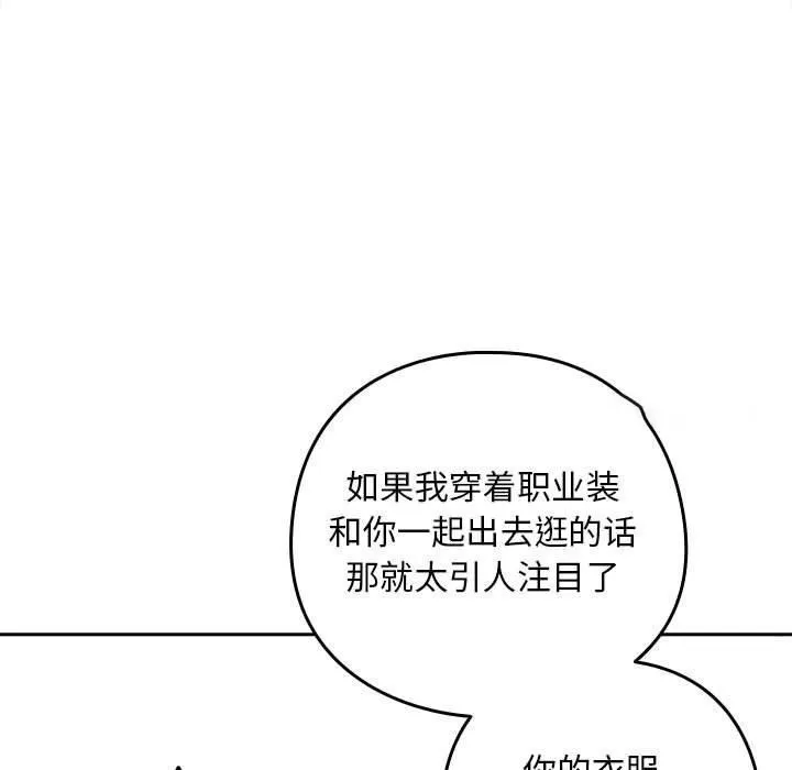 下班后的例行恋爱 第36话