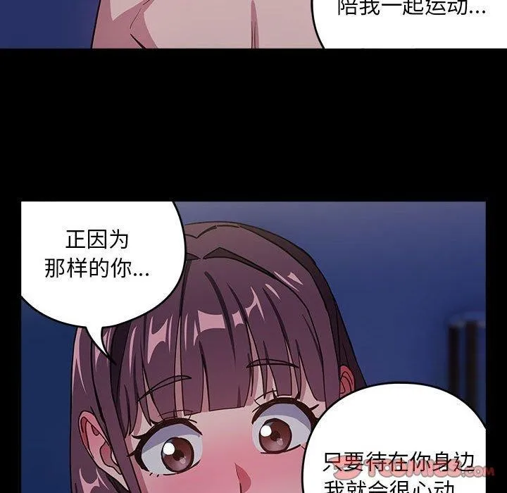 下班后的例行恋爱 第44话