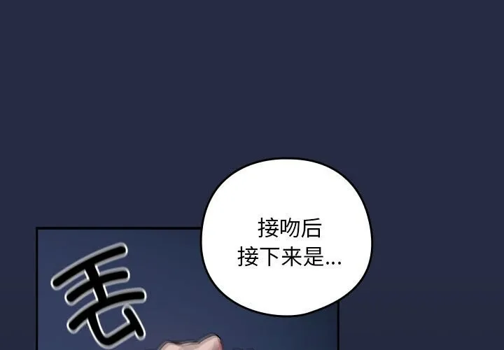 下班后的例行恋爱 第43话